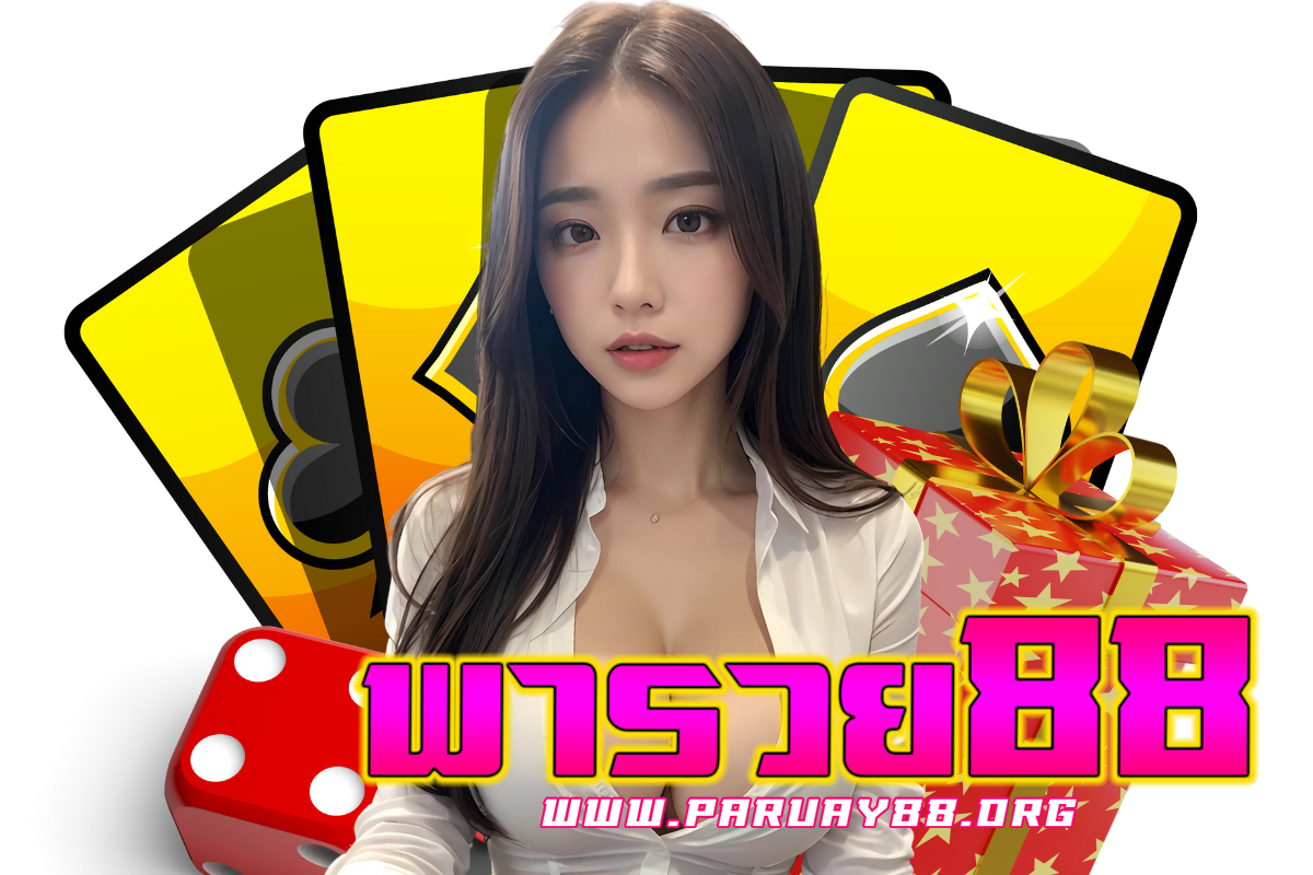 พารวย88 เว็บตรง